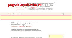 Desktop Screenshot of pagoda-upakovka.ru