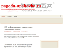 Tablet Screenshot of pagoda-upakovka.ru
